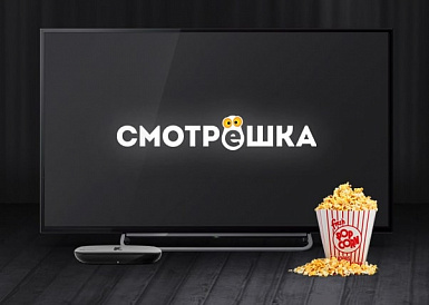 Смотрешка, Железноводск